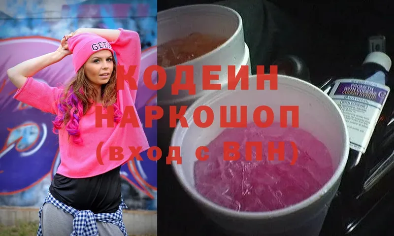 Кодеиновый сироп Lean Purple Drank  сколько стоит  Балей 